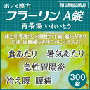 【第2類医薬品】ホノミ漢方 フラーリンA錠 胃苓湯[ いれい...