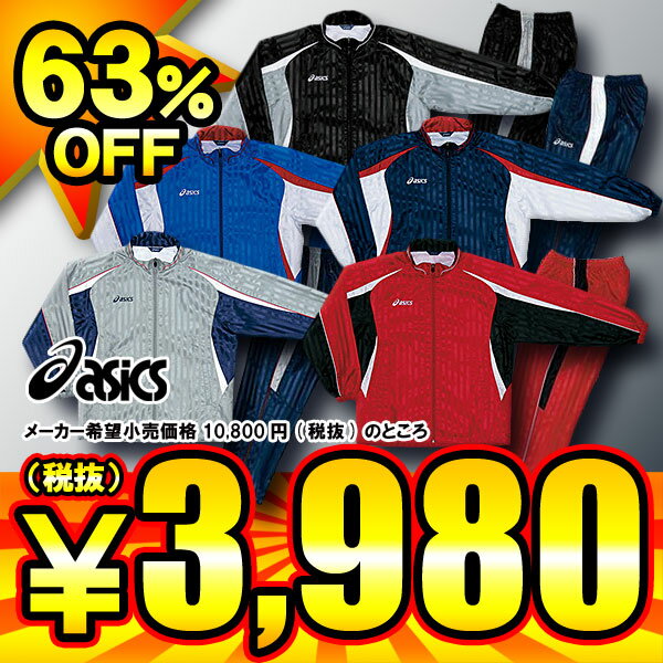 ★半額★50%OFF★09-10モデル★アシックス★Jr.ジャムジーブレーカーブレーカー上下セット★5色展開！★11340円(税込)の品★