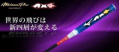 ★送料込み★2012年モデル★MIZUNO★ミズノプロ★ソフト3号用革・ゴムボール用★AX4★エーエックス4★2TP517○○★5タイプ★