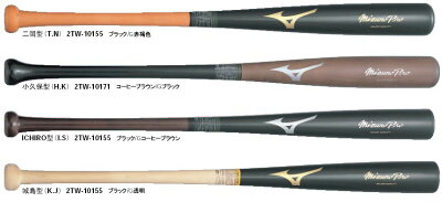 ★ミズノ★硬式木製バット★ミズノプロ★メイプル★二岡型・イチロー型・小久保型・城島型★2TW101★平均900g★