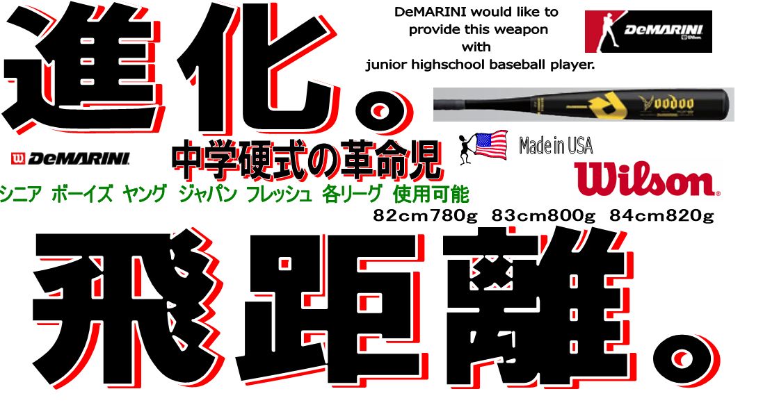 2012年 送料無料 Wilson DeMARINI Voodoo Black 中学硬式バット トップバランス WTJHIVD