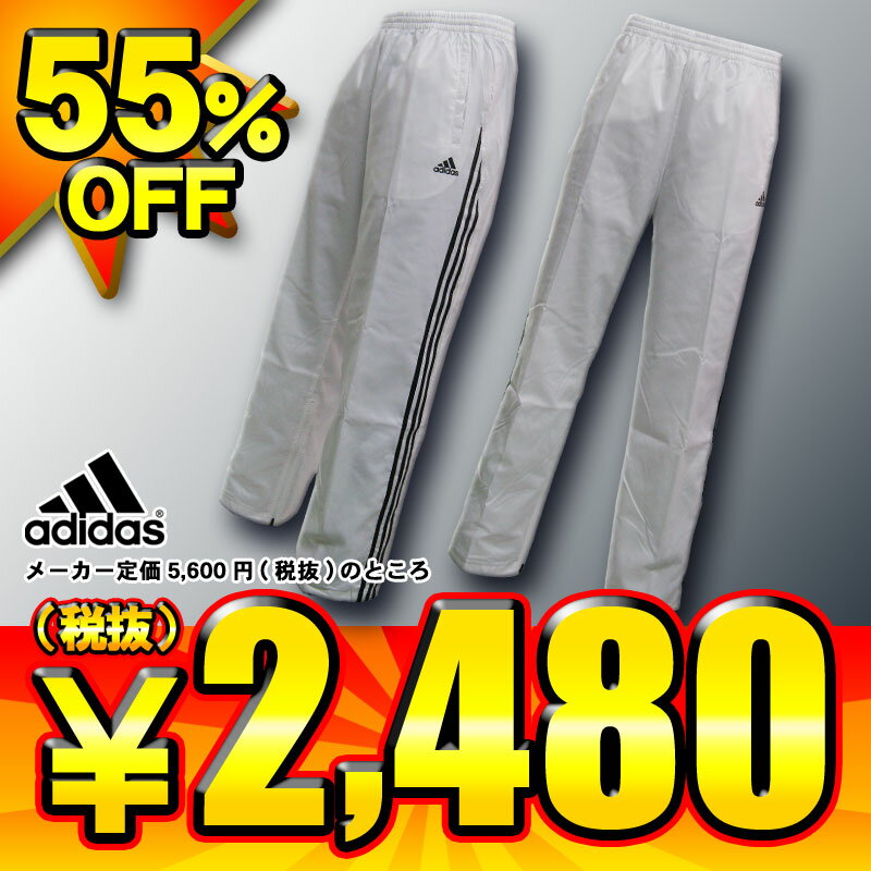 ★50%OFF★アディダス★adidas 起毛裏地ウィンドパンツ★品番:IL164★カラー:ホワイト×ブラック(E91061)★5880円(税込)の品★お買い上げ10000円(税込)以上で送料・代金引換手数料無料！