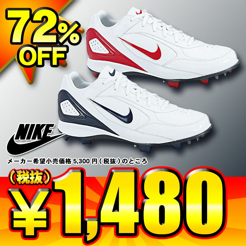 ★64%OFF★2009年モデル★ナイキ★NIKE★ナイキ エアブラスターIII MCS★樹脂底スタッドスパイク★4色展開★317286★