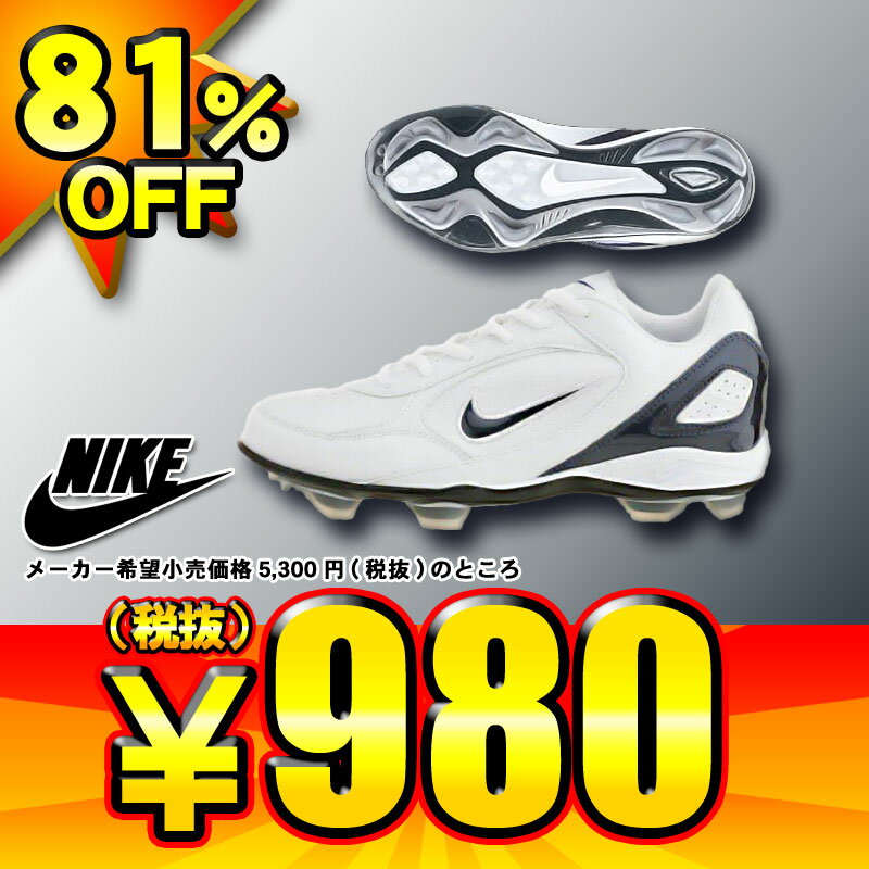 ★64%OFF★2009年モデル★ナイキ★NIKE★ナイキ エアブラスターIII MCS(BG)★少年用樹脂底スタッドスパイク★4色展開★317287★