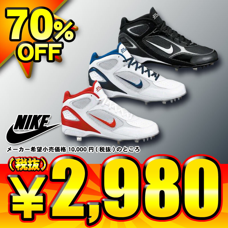 ★60%OFF★ナイキ★NIKE★エアズームスラッシャーII J 3/4★樹脂底スパイク★4色展開★333776★