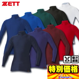 カタログ外限定品 ZETT ピタ<strong>アンダーシャツ</strong> ハイネック・長袖フィット<strong>アンダーシャツ</strong> BO908 学生<strong>野球</strong> ジュニアサイズも対応