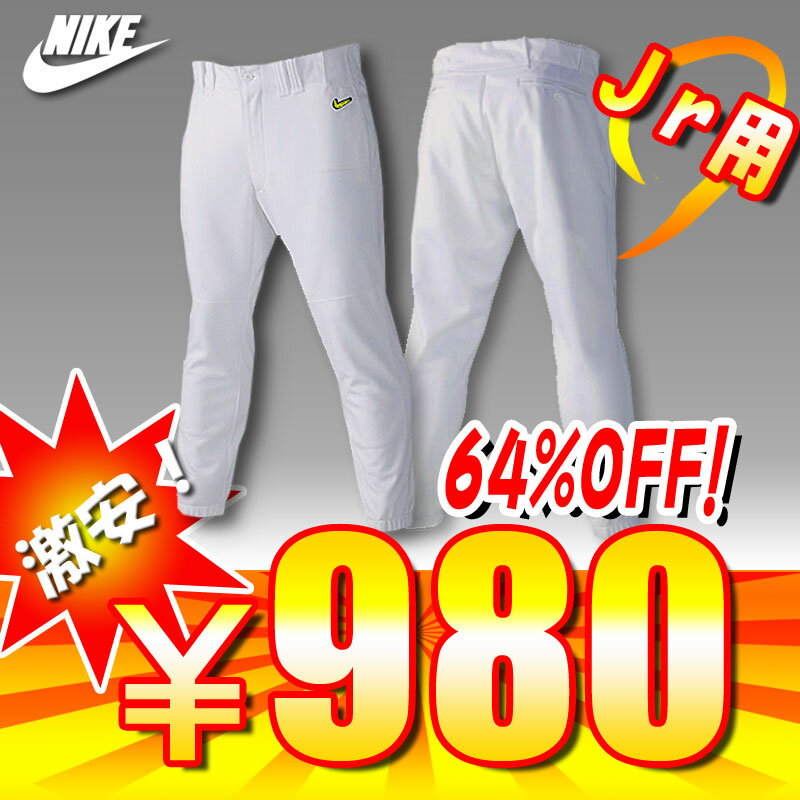 64%OFF ナイキ(NIKE) 少年用 練習着Jr用パンツ ボーイズ ダイヤモンドレディプラクティスパンツ 467829410,000円(税込)以上お買い上げで送料・代金引換手数料無料！