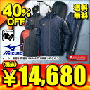 【送料無料】 ミズノ ウィンドブレーカー上下 中綿ウォーマーシャツ&パンツ ブレスサーモ 上:32JE7530□□ 下:32JF7530□□ 2017年秋冬モデル 全4色