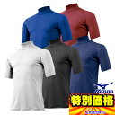 2017年モデル ミズノ Mizuno アンダーシャツ ライトフレキシードライ ハイネック半袖アンダーシャツ 12JA5P31 5色展開