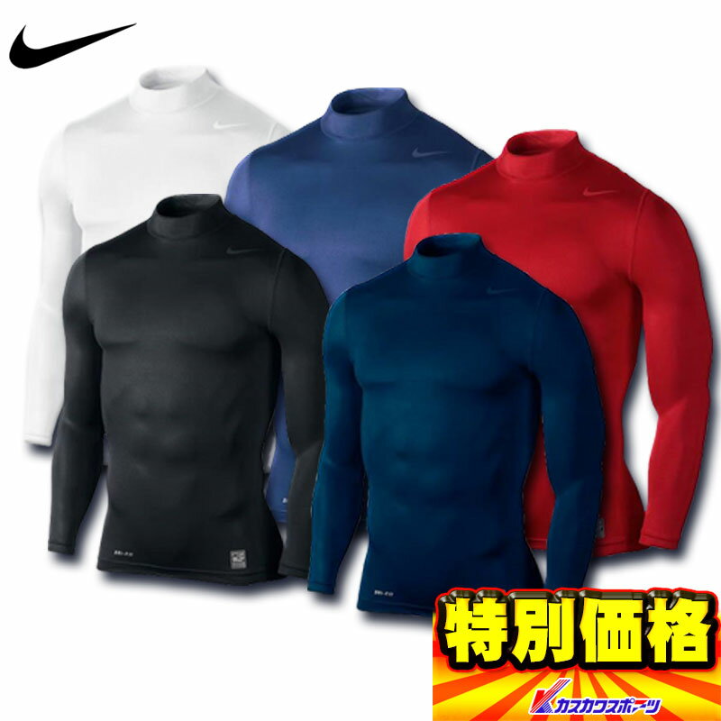 50%OFF 長袖アンダーシャツ NIKE ナイキプロ コンバット コア モック 3 ロン…...:yakyu-kasukawa:10192904