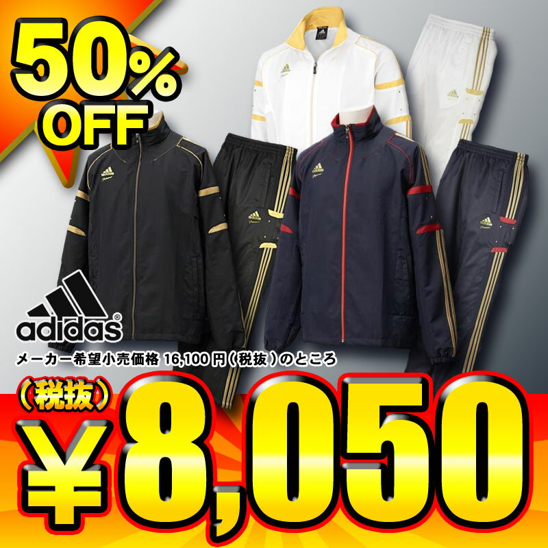 40%OFF 2012年モデル アディダス adidas Professional ウィンドジャケット上下セット 品番:上CU764 下CU762 3色展開 16905円(税込)の品