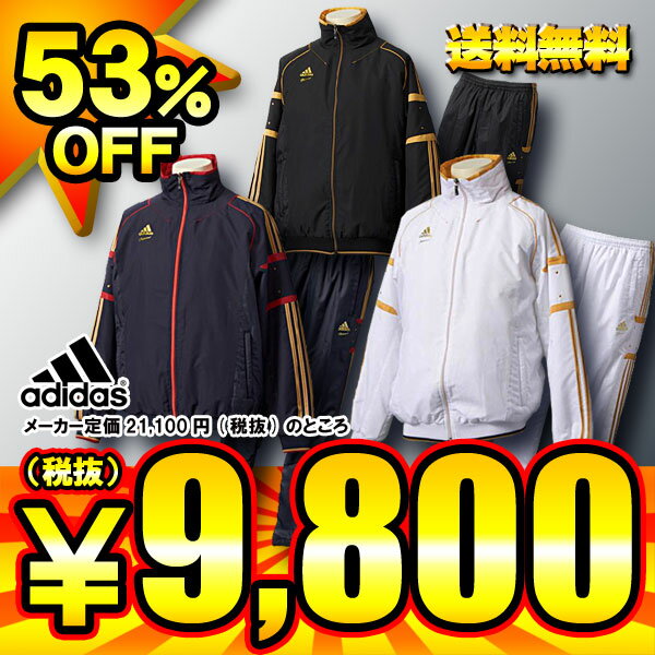 40%OFF 2012年モデル アディダス adidas Professional グランドコート (薄中綿入り)上下セット 品番:上CU768 下CU763 3色展開 22155円(税込)の品