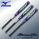 【送料無料】 2016年モデル ミズノ Mizuno ソフトボール用バット 3号ゴムボール用 ミズノプロ AX4 1CJFS30284 3色展開