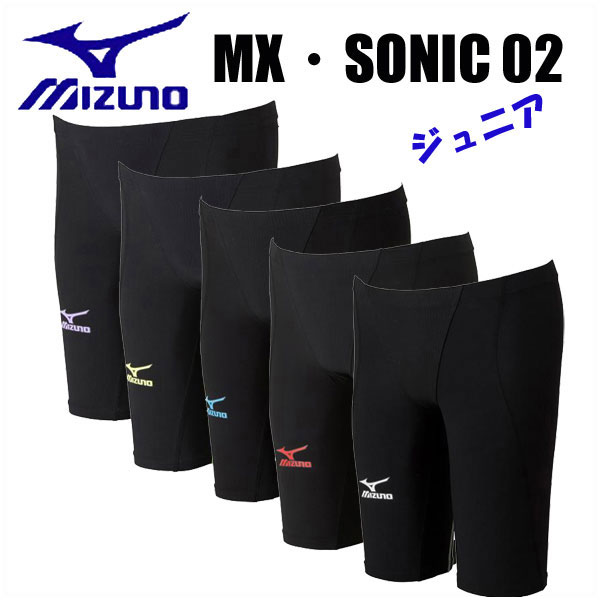 FINA承認水着 MIZUNO ミズノスイム MX・SONIC 02 ジュニア 競泳 水着ハーフスパッツ N2MB6411 【swim7】【17FWM】 競泳水着 子供用 スパッツ FINA承認 布帛 【19SHO】