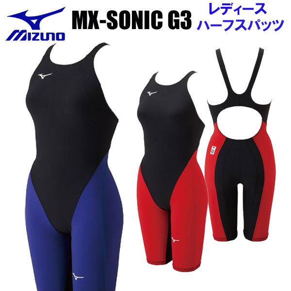 FINA承認水着 MIZUNO ミズノスイム MX-SONIC G3 ハーフスパッツ 競泳 水着 レディース N2MG8711 ハーフスーツ 布帛　縫製 【swim7】【18FWM】 競泳水着 女性用 　ハーフスーツ FINA承認 布帛 高速水着