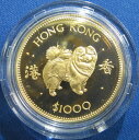 【金貨】香港 干支金貨 戌年 1000香港ドル プルーフ金貨 1982年【現品限り】