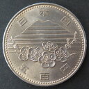 【記念硬貨】つくば科学博記念 500円白銅貨 未使用 昭和6...