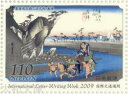 【記念切手】 国際文通週間 平成21年 110円切手シート 「東海道五十三次次之内・奥津(歌川広重)」2009年【切手シート】