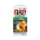 興和(Kowa) キューピーコーワ コンドロイザー 90錠 【第2類医薬品】
