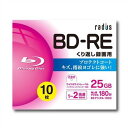 【ポイント10倍!7月15日(月)0:00〜23:59まで】radius(ラディウス) RVBE25-C10-312 くり返し録画用 1-2倍 25GB 10枚