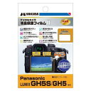 ハクバ DGF2-PAGH5S Panasonic LUMIX GH5S/GH5専用液晶保護フィルム