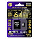 【ポイント10倍!】磁気研究所 HDMCSDX64GCL10UI3JP microSDXCカード UHS-1対応 speed class3 64GB Class10