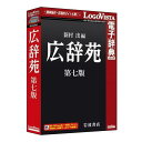 ロゴヴィスタ 広辞苑 第七版 LVDIW09010HV0