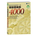 イースト 家紋倶楽部4000