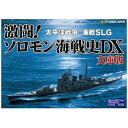 ジェネラル・サポート 激闘!ソロモン海戦史DX 文庫版 GS-0122