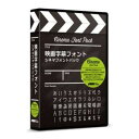 ポータル・アンド・クリエイティブ 映画字幕フォント シネマフォントパック FF06R1A