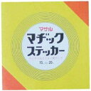 マサル マヂックステッカー床面用 15MM