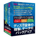 【ポイント10倍!】フロントライン 万全・HDDバックアップ 2 Windows 10対応版