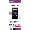 【ポイント10倍!】ラスタバナナ T1009XZ2 Xperia XZ2(SO-03K/ SOV37/ SoftBank)用 液晶保護フィルム 指紋・反射防止