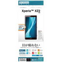 【ポイント10倍!】ラスタバナナ E1012XZ2 Xperia XZ2(SO-03K/ SOV37/ SoftBank)用 液晶保護フィルム ブルーライトカット 高光沢