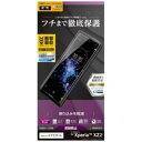 【ポイント10倍!】ラスタバナナ UT1017XZ2 Xperia XZ2(SO-03K/ SOV37/ SoftBank)用 液晶保護フィルム 衝撃吸収 反射防止