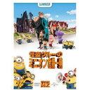 【DVD】怪盗グルーのミニオン危機一発