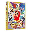 【DVD】映画 クレヨンしんちゃん ちょー嵐を呼ぶ金矛の勇者