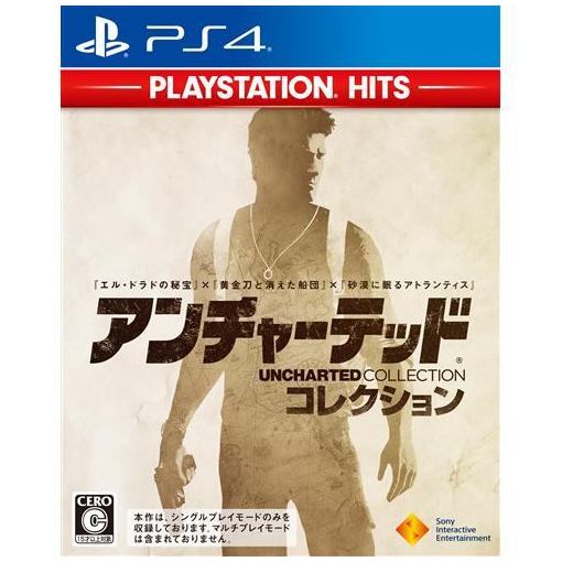 アンチャーテッド コレクション PlayStation Hits PS4　PCJS-73509