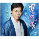 【ポイント10倍!】<CD> 三山ひろし / 男の流儀(タイプC)