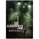 【DVD】10 クローバーフィールド・レーン