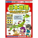 がくげい 日本地理チャレンジャーズ