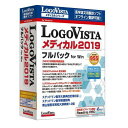 【ポイント10倍!10月15日(火)0:00~23:59まで】ロゴヴィスタ LogoVista メディカル 2019 フルパック for Win LVMEFX19WV0