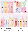 【CD】NMB48 / だってだってだっ...