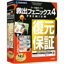 ソースネクスト 救出フェニックス 4 PREMIUM