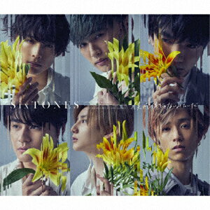 【CD】SixTONES ／ 僕が僕じゃないみたいだ(初回盤A)(DVD付)