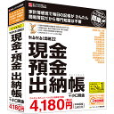 BSLシステム研究所 かるがるできる出納22 現金・預金出納帳+小口現金