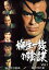 【DVD】柳生一族の陰謀 コレクターズDVD Vol.1 20,809円