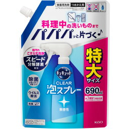 花王 <strong>キュキュット泡スプレー</strong>無香性つめかえ用 690ml