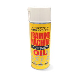 ルック シリコンオイルスプレー <strong>OIL-900</strong> トレーニングマシン用 イエロー