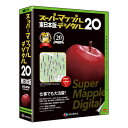 ジャングル スーパーマップル・デジタル 20東日本版 JS995322